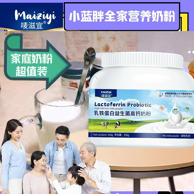 嘜滋宜乳鐵蛋白益生菌高鈣奶粉.jpg 嘜滋宜乳鐵蛋白益生菌高鈣奶粉.jpg