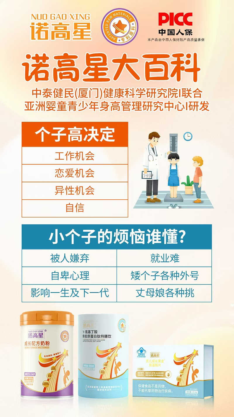 諾高星嬰童奶粉營養(yǎng).jpg 諾高星嬰童奶粉營養(yǎng).jpg