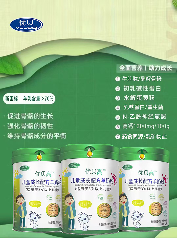 優(yōu)貝高羊奶粉.jpg 優(yōu)貝高羊奶粉.jpg