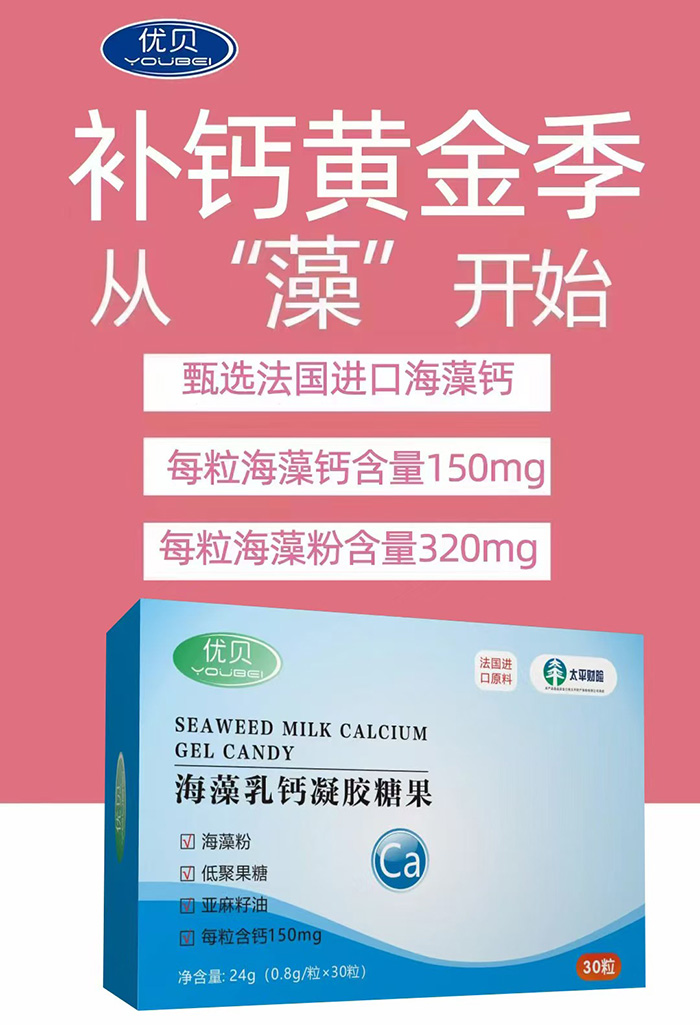 海藻鈣.jpg 海藻鈣.jpg