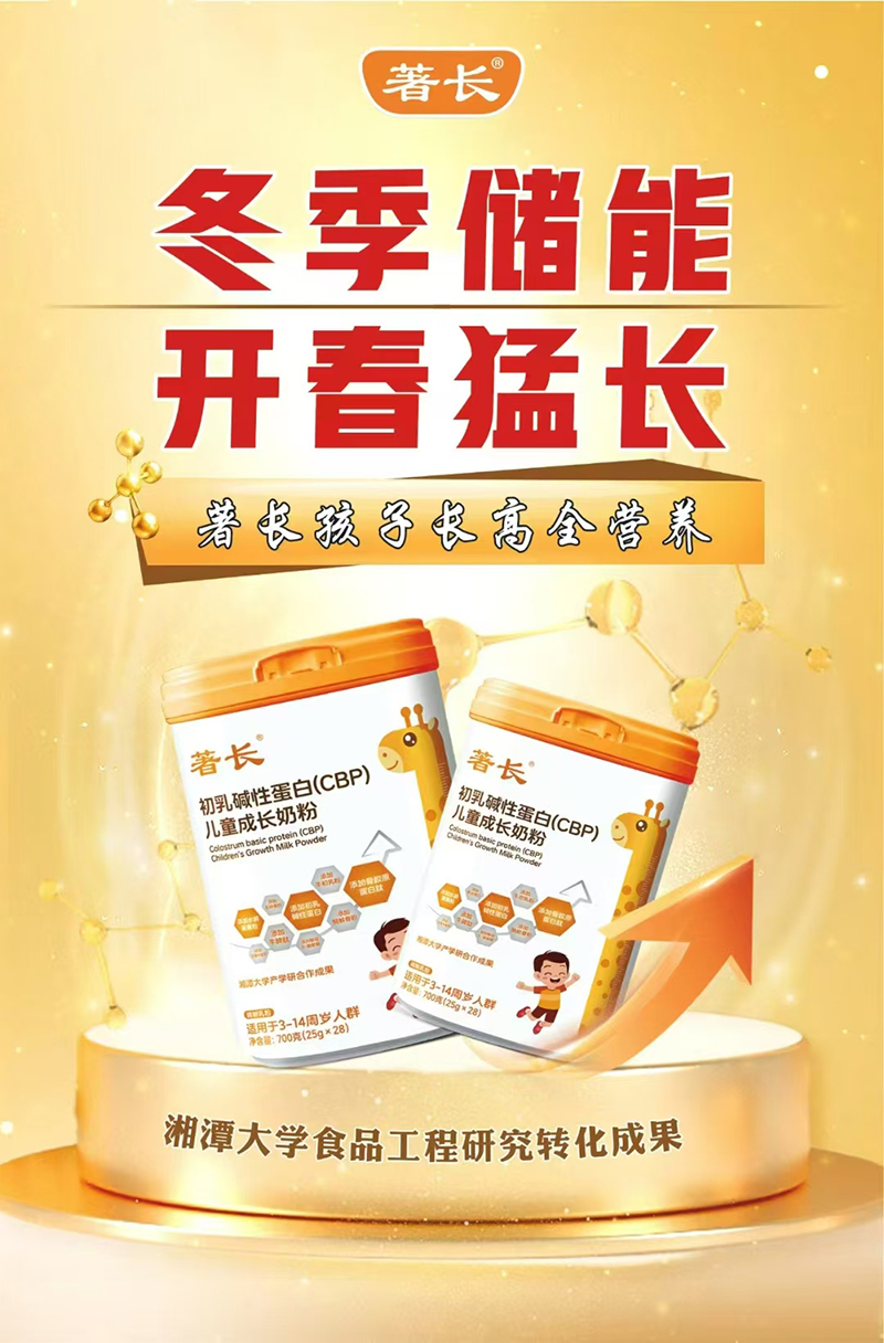 著長初乳堿性蛋白(CBP)兒童成長奶粉.jpg 著長初乳堿性蛋白(CBP)兒童成長奶粉.jpg
