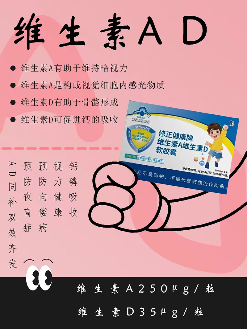 修正健康牌維生素A維生素D軟膠囊.jpg 修正健康牌維生素A維生素D軟膠囊.jpg