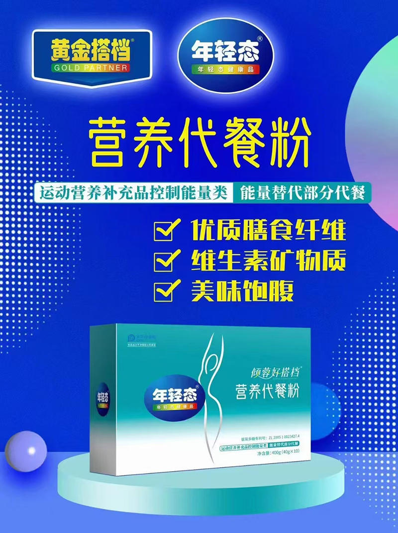 傾蓉好搭檔營(yíng)養(yǎng)代餐粉.jpg 傾蓉好搭檔營(yíng)養(yǎng)代餐粉.jpg
