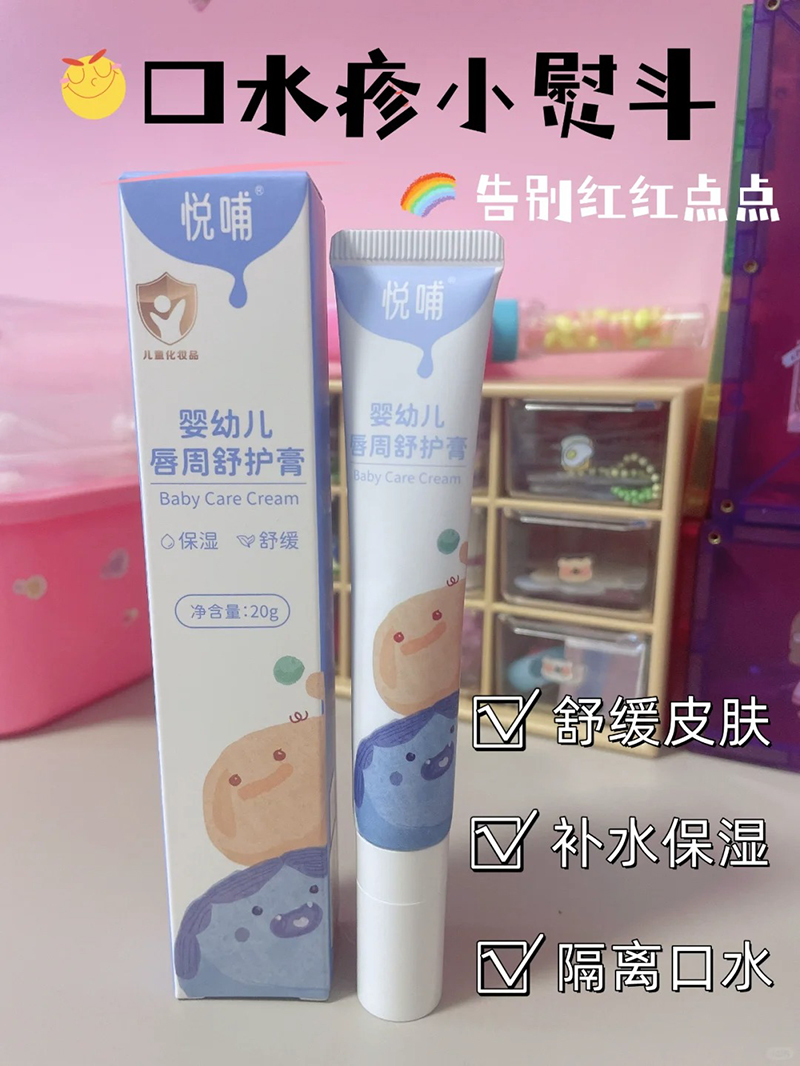 悅哺嬰幼兒唇周舒護(hù)膏.jpg 悅哺嬰幼兒唇周舒護(hù)膏.jpg