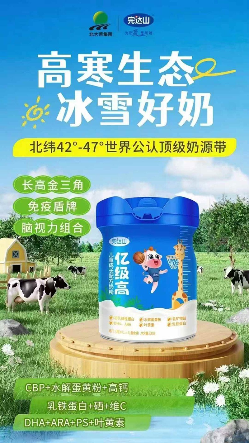 完達(dá)山億級高兒童奶粉.jpg
