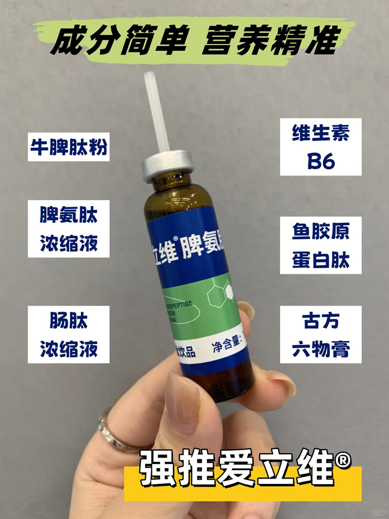 愛立維脾氨肽.jpg 愛立維脾氨肽.jpg