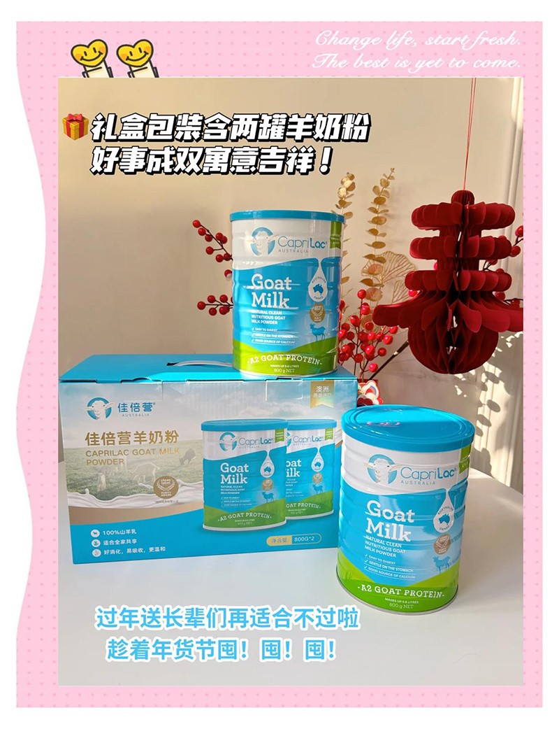 佳倍營CapriLac羊奶粉禮盒裝.jpeg