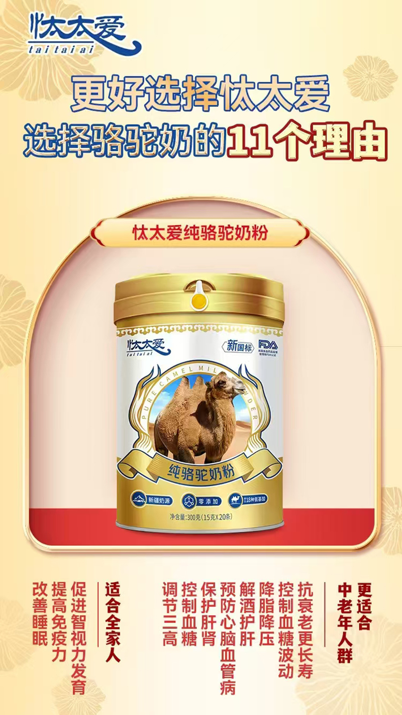 忲太愛純駱駝奶粉.jpg 忲太愛純駱駝奶粉.jpg