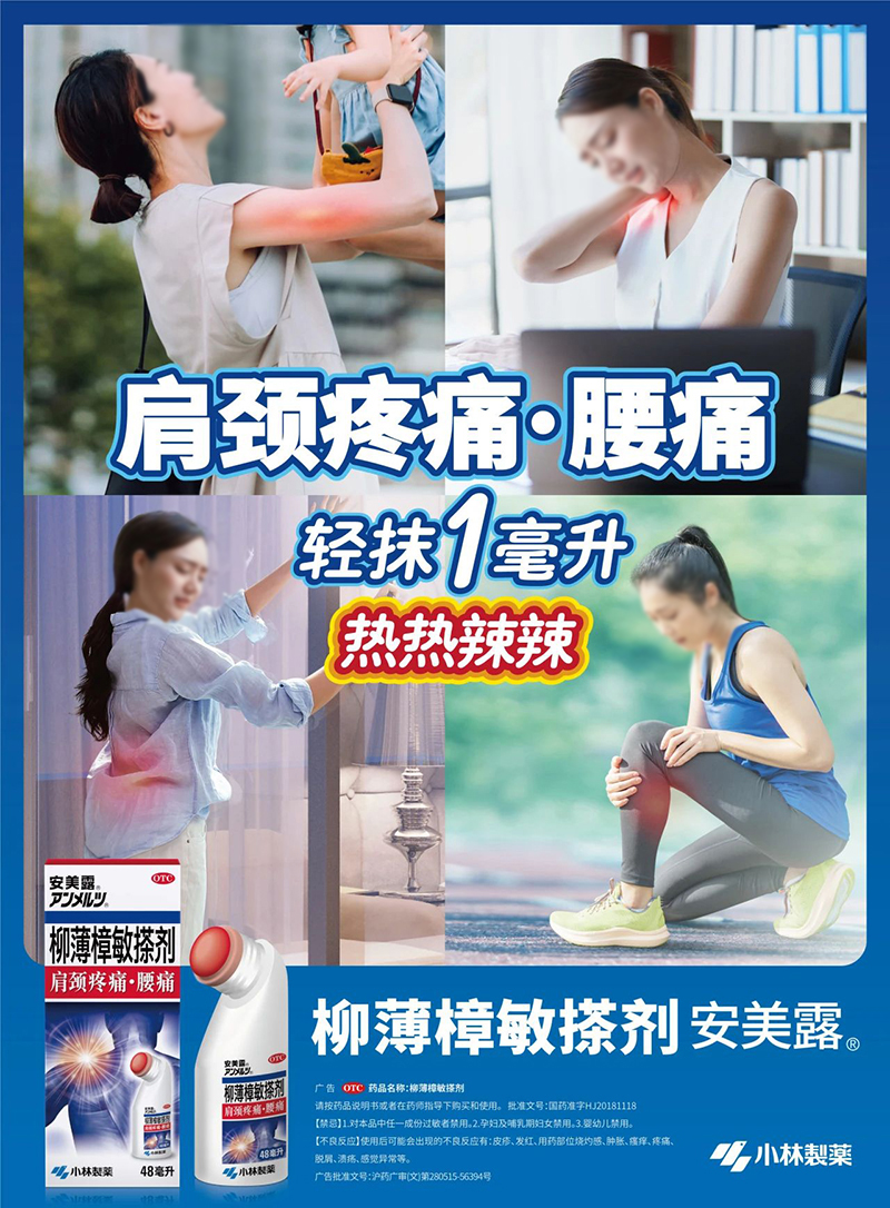 安美露®柳薄樟敏搽劑01.jpg 安美露®柳薄樟敏搽劑01.jpg