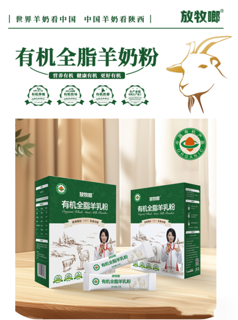 放牧啷有機(jī)全脂羊乳粉.jpg 放牧啷有機(jī)全脂羊乳粉.jpg