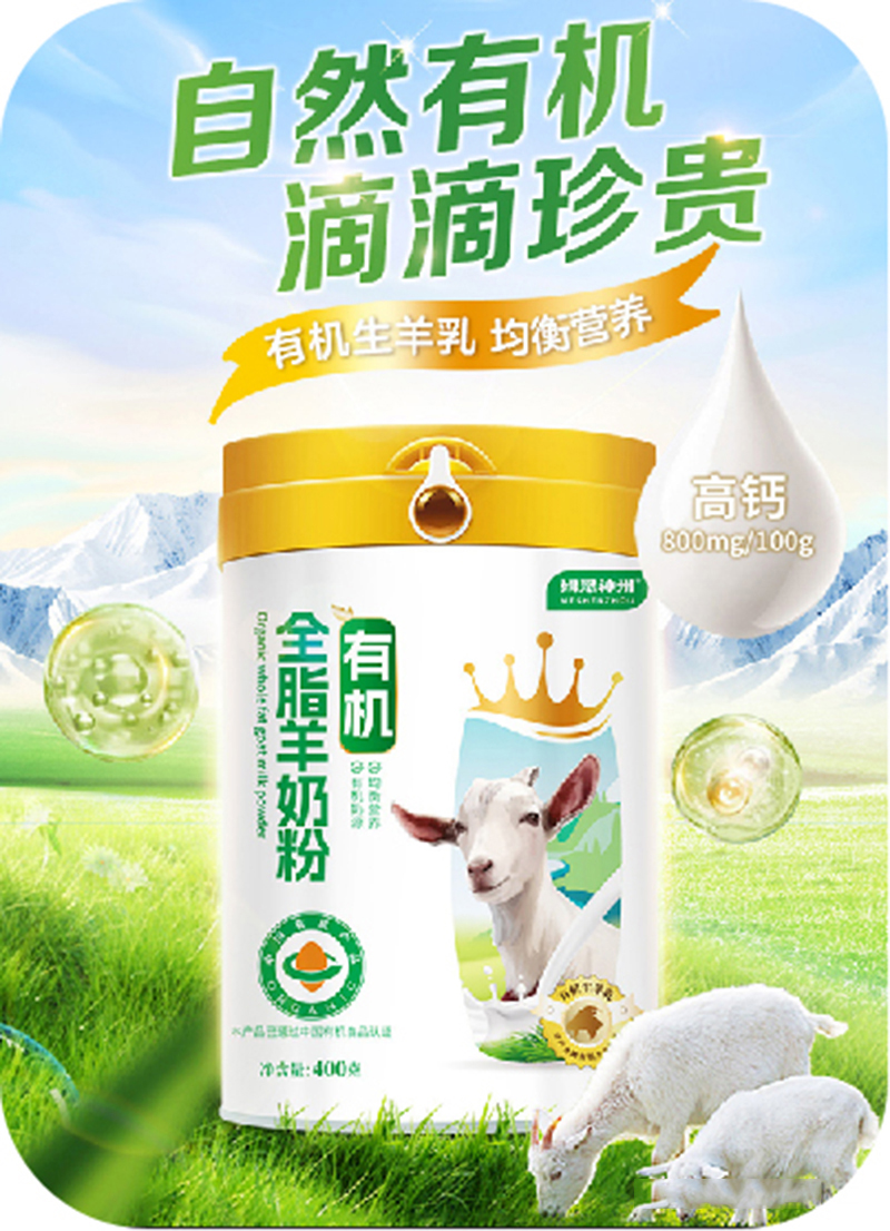 姆恩神州有機(jī)全脂羊奶粉.jpg 姆恩神州有機(jī)全脂羊奶粉.jpg