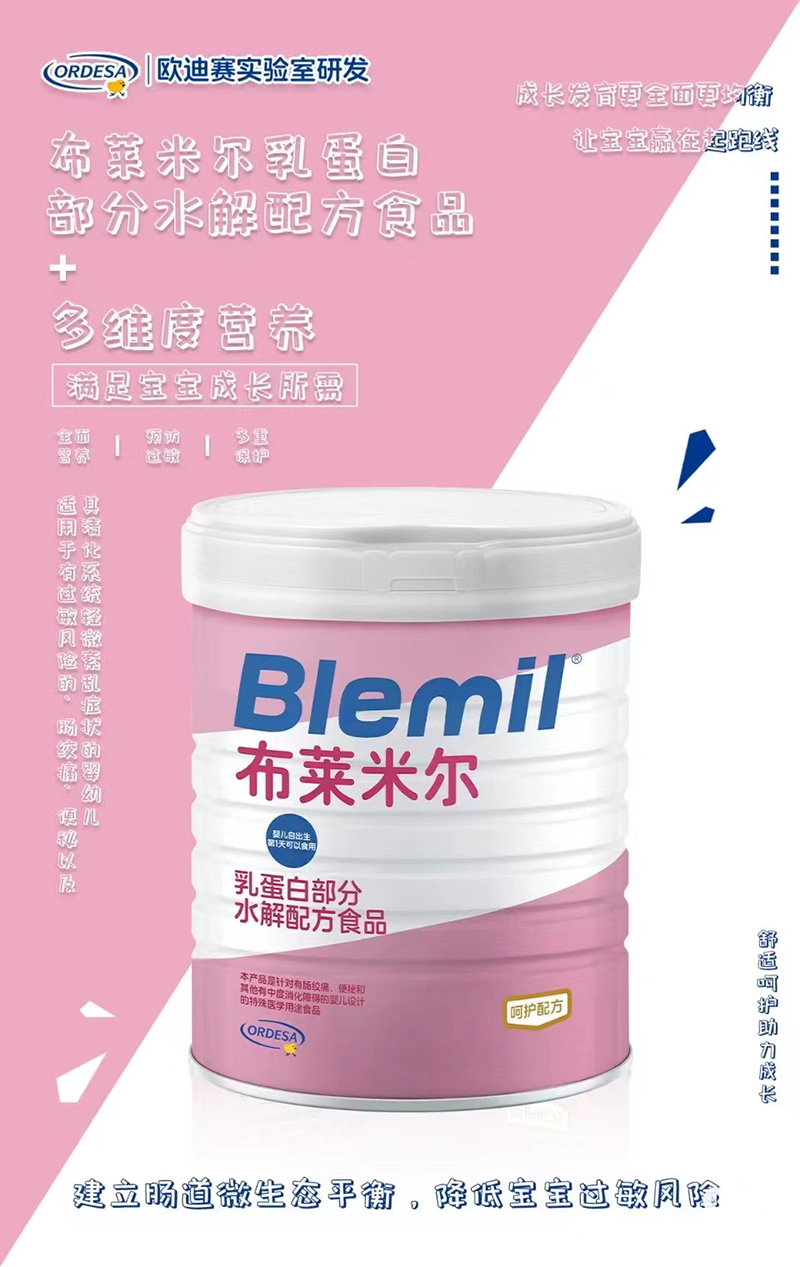 布萊米爾乳蛋白部分水解配方食品.jpg 布萊米爾乳蛋白部分水解配方食品.jpg