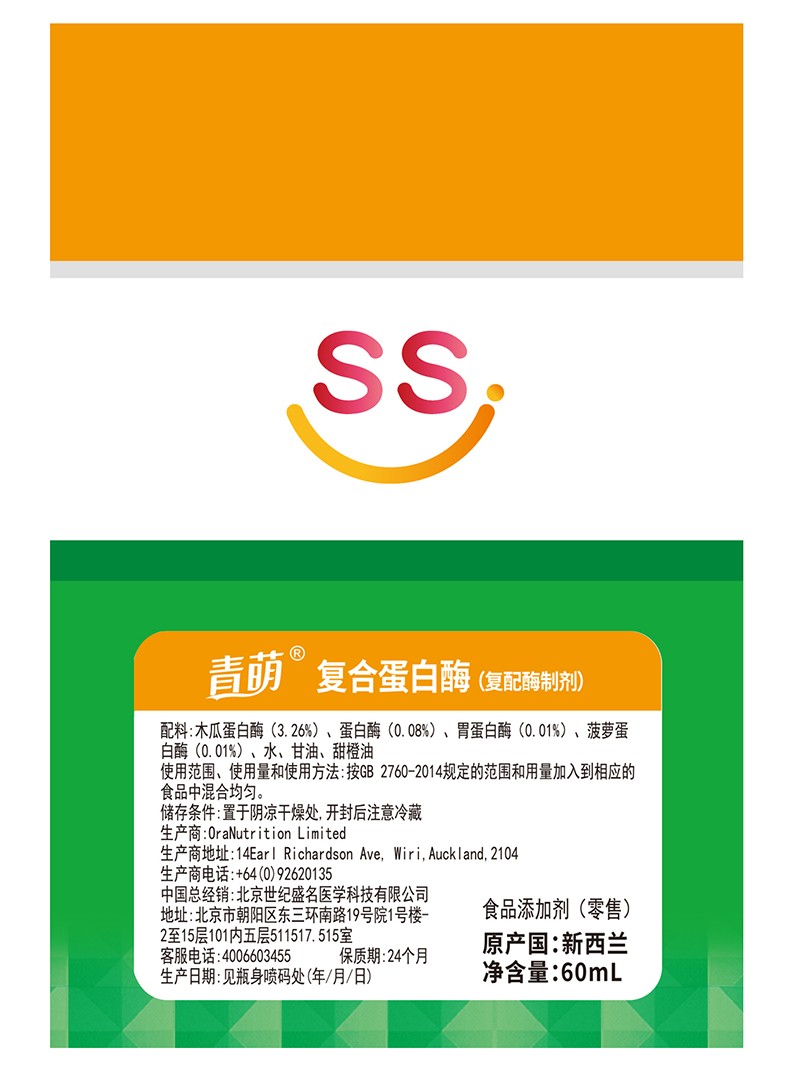 青萌復合蛋白酶飲品05