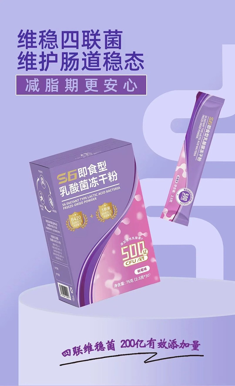 麗芙喬斯S6即食型乳酸菌凍干粉 (1).jpg