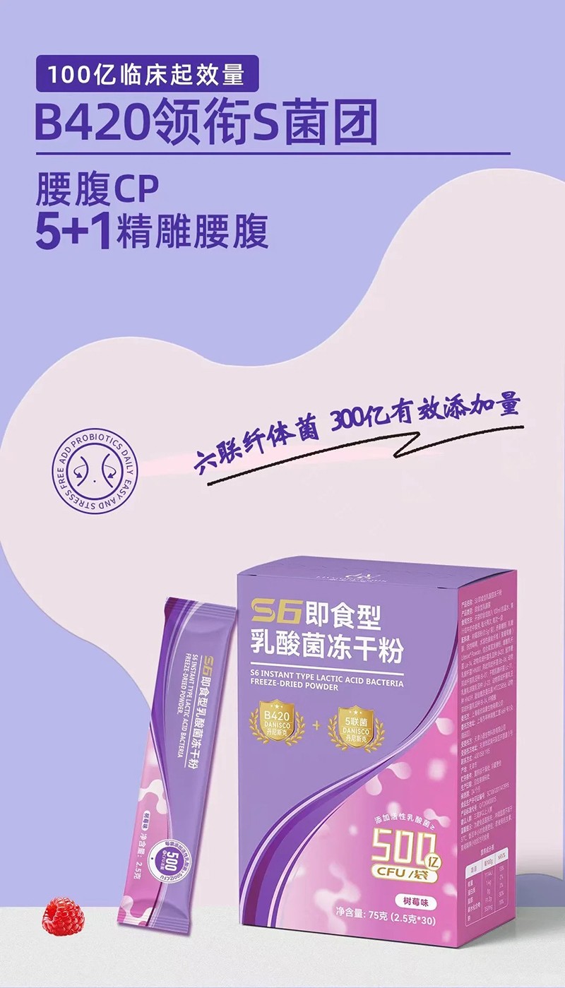 麗芙喬斯S6即食型乳酸菌凍干粉 (3).jpg