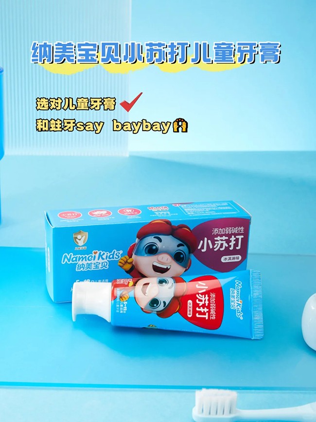 納美寶貝小蘇打兒童牙膏 (1).jpg