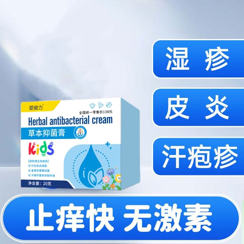 嬰健力草本抑菌膏(男款)