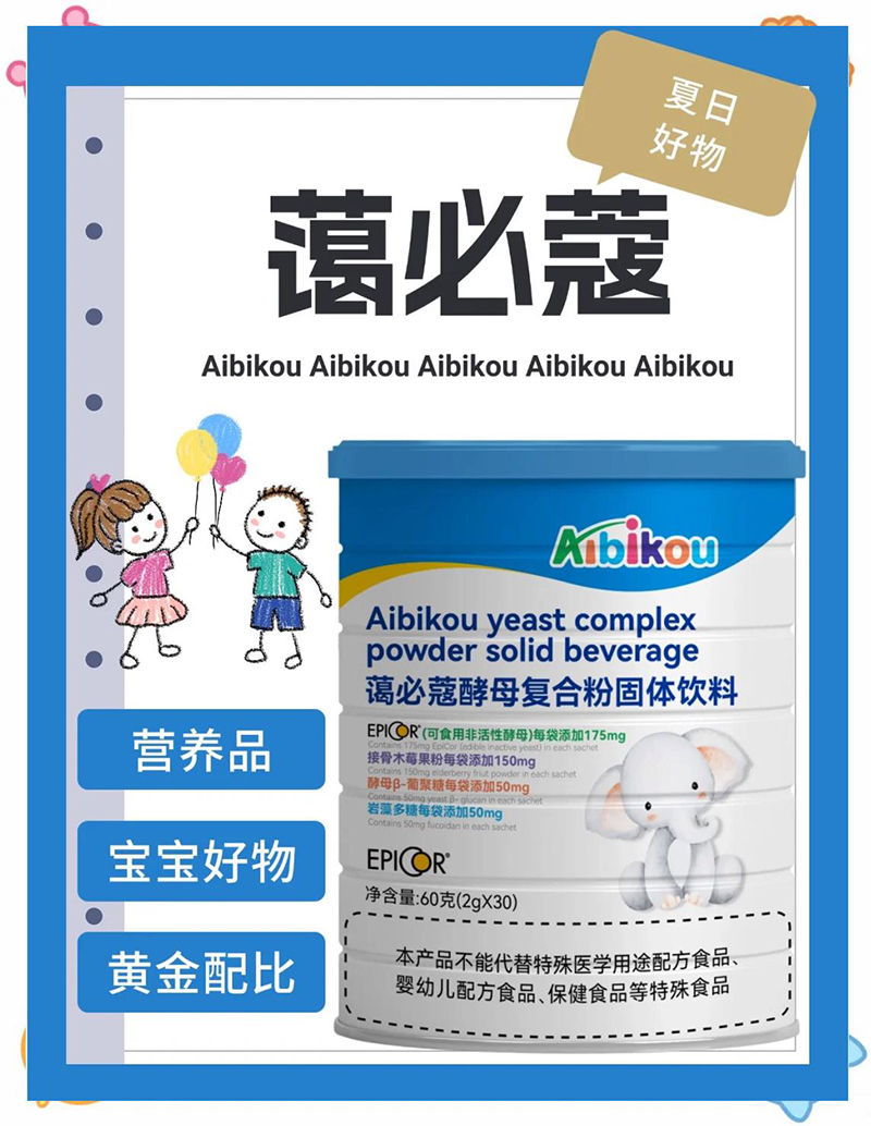 藹必蔻酵母復(fù)合粉固體飲料.jpeg 藹必蔻酵母復(fù)合粉固體飲料.jpeg