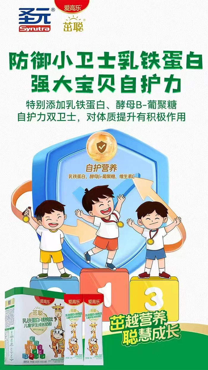 愛高樂茁聰乳鐵蛋白核桃肽兒童學生成長奶粉.jpg 愛高樂茁聰乳鐵蛋白核桃肽兒童學生成長奶粉.jpg