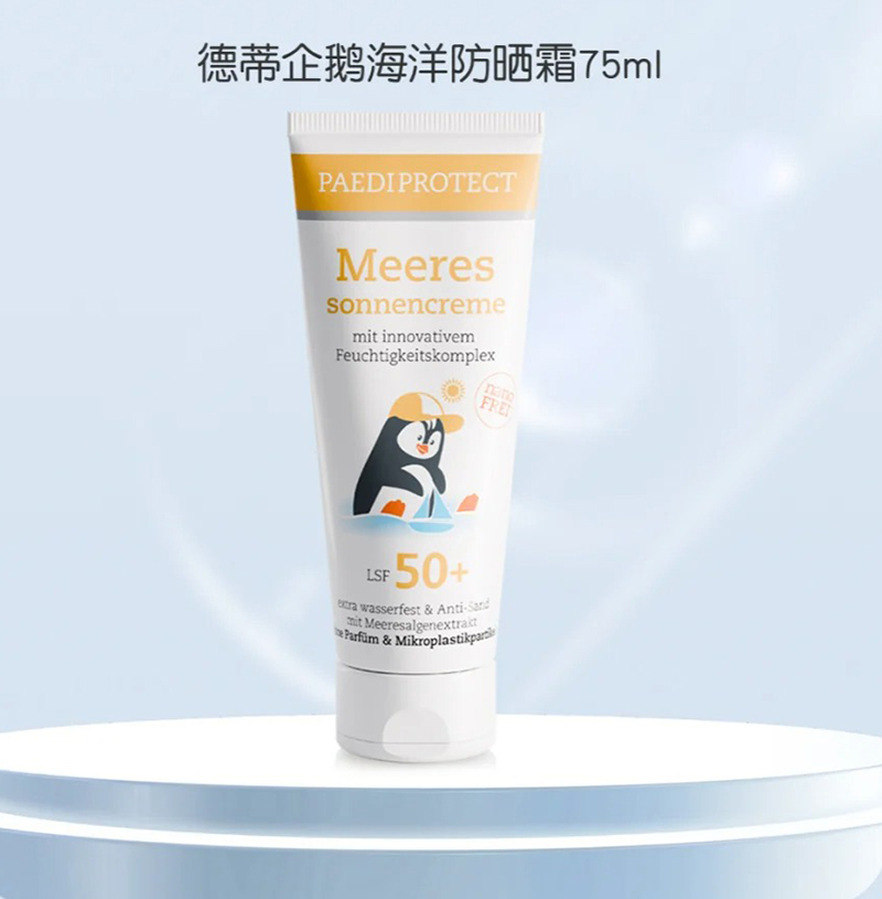 德蒂企鵝海洋防曬霜.jpg 德蒂企鵝海洋防曬霜.jpg