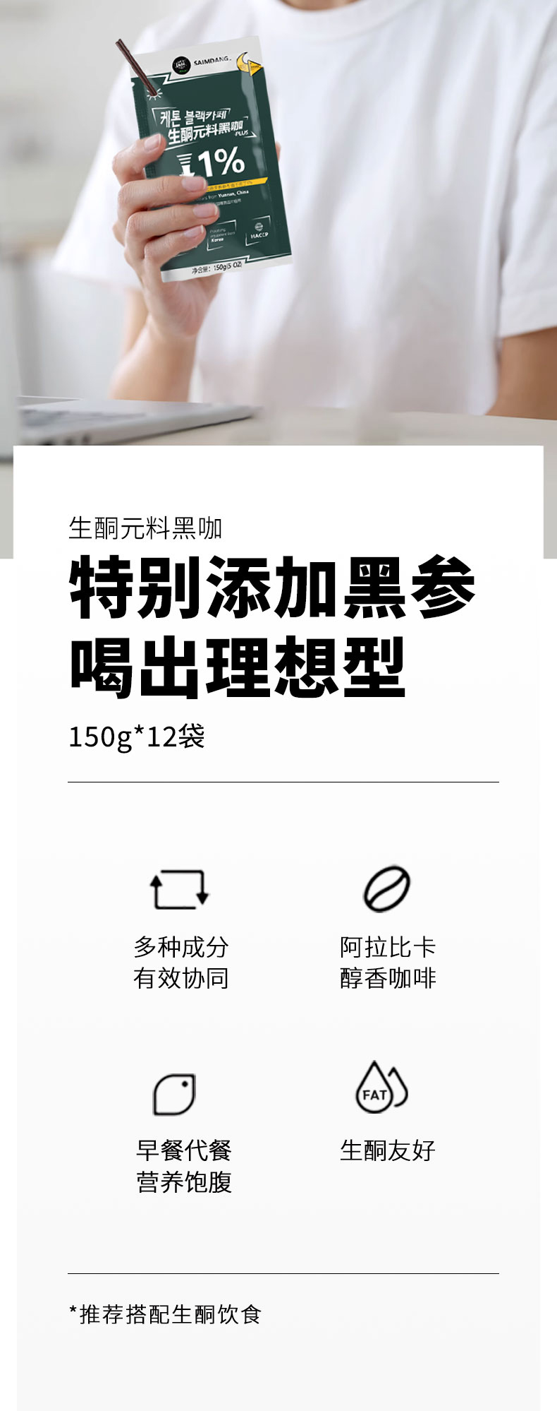 師任堂生酮元料黑咖 (1).jpg