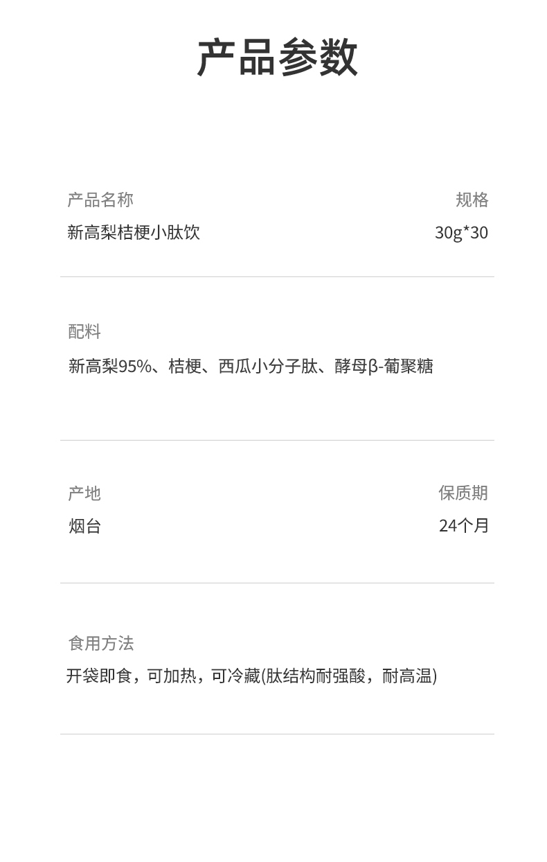 師任堂新高梨桔梗小肽飲 (25).jpg