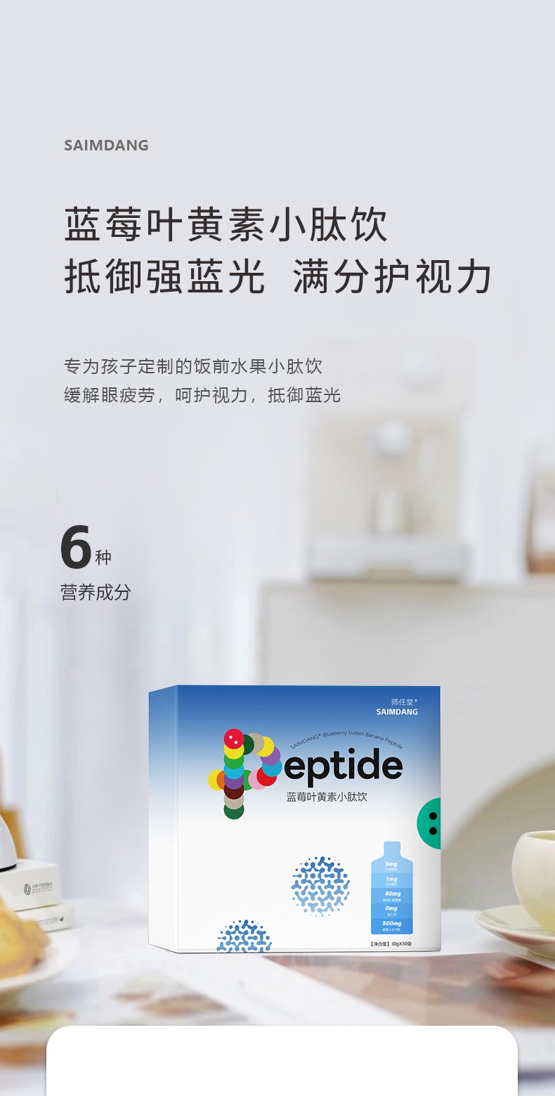 師任堂藍莓葉黃素小肽飲 (1).jpg
