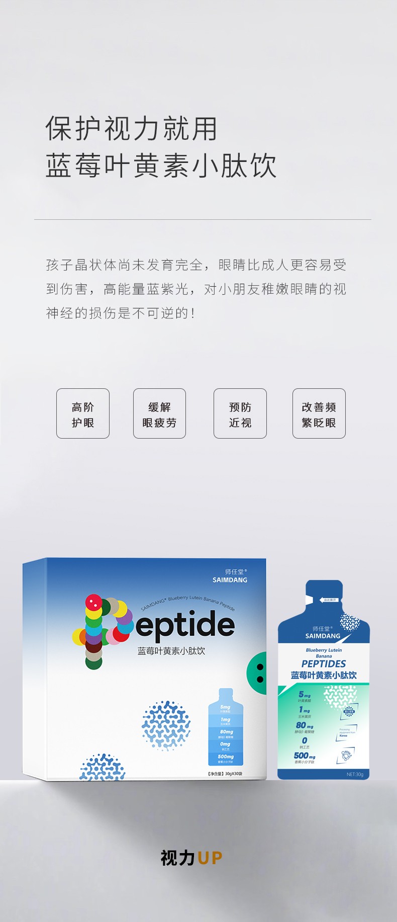 師任堂藍莓葉黃素小肽飲 (4).jpg