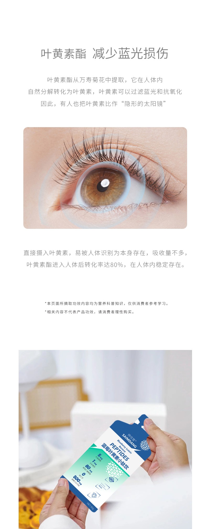 師任堂藍莓葉黃素小肽飲 (7).jpg