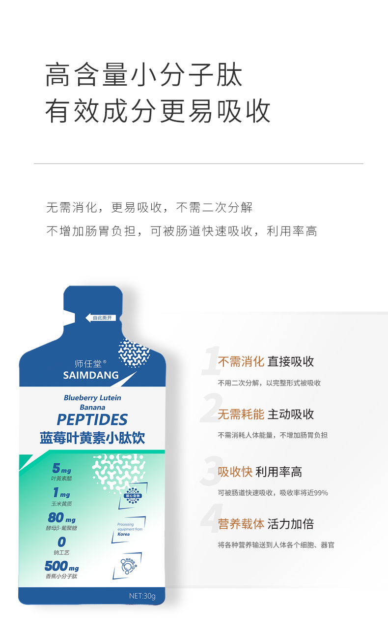 師任堂藍莓葉黃素小肽飲 (10).jpg