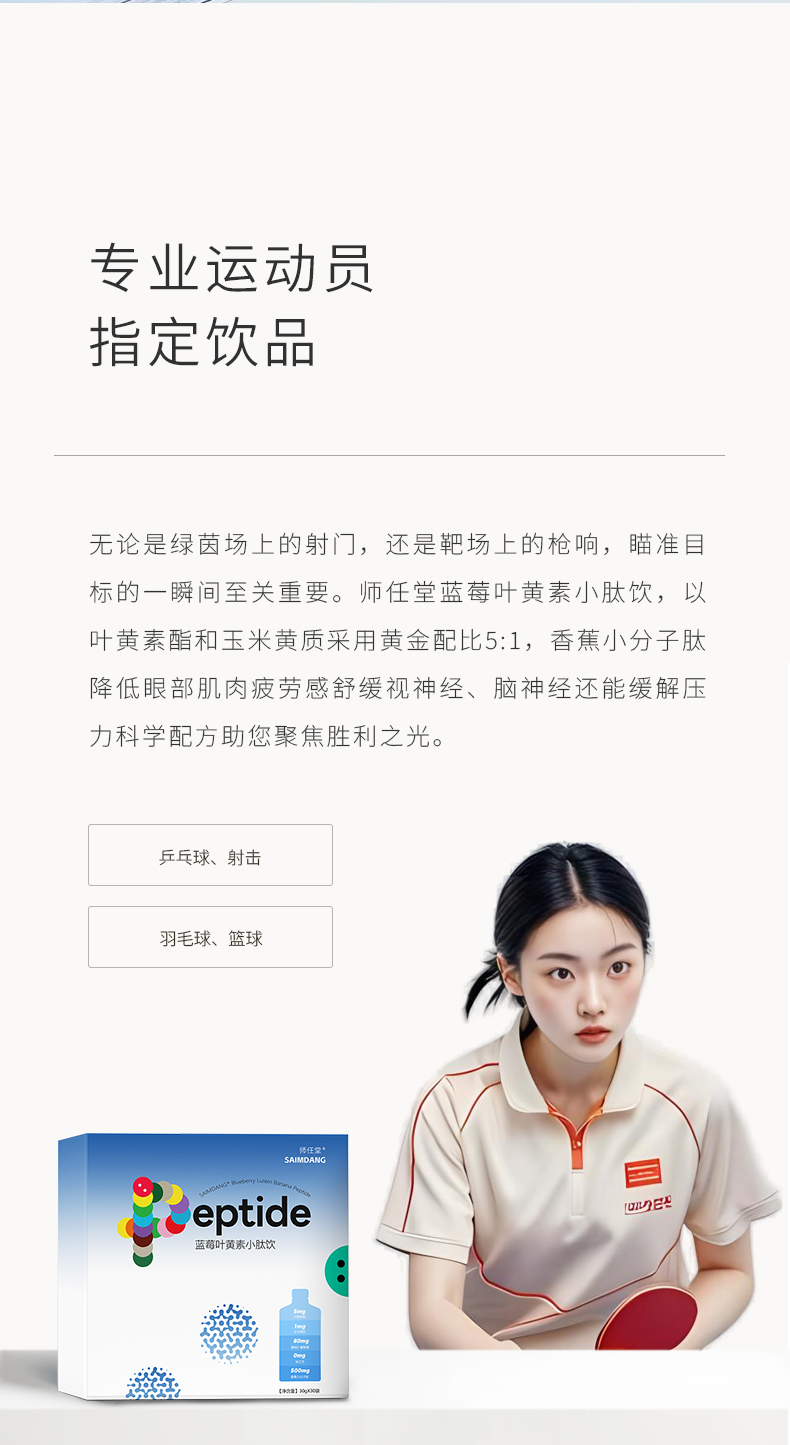 師任堂藍莓葉黃素小肽飲 (18).jpg