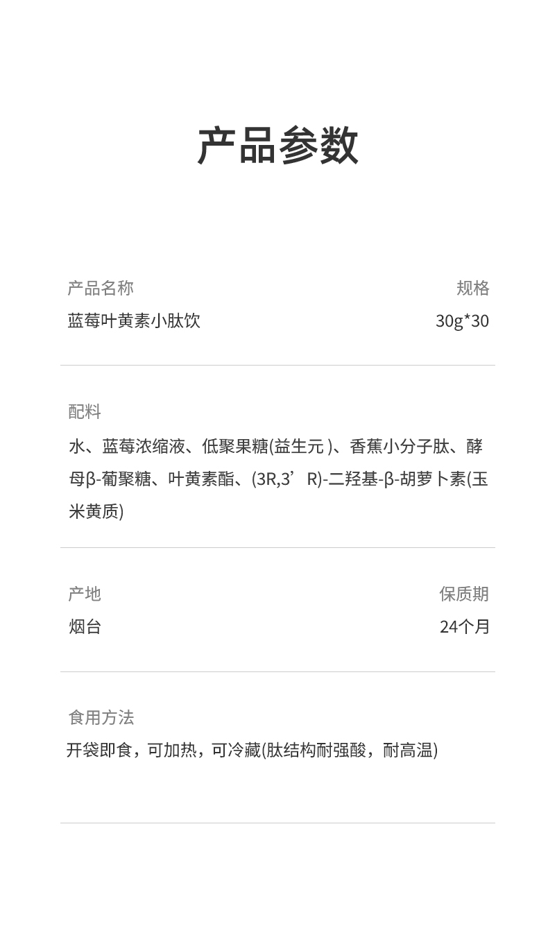 師任堂藍莓葉黃素小肽飲 (23).jpg