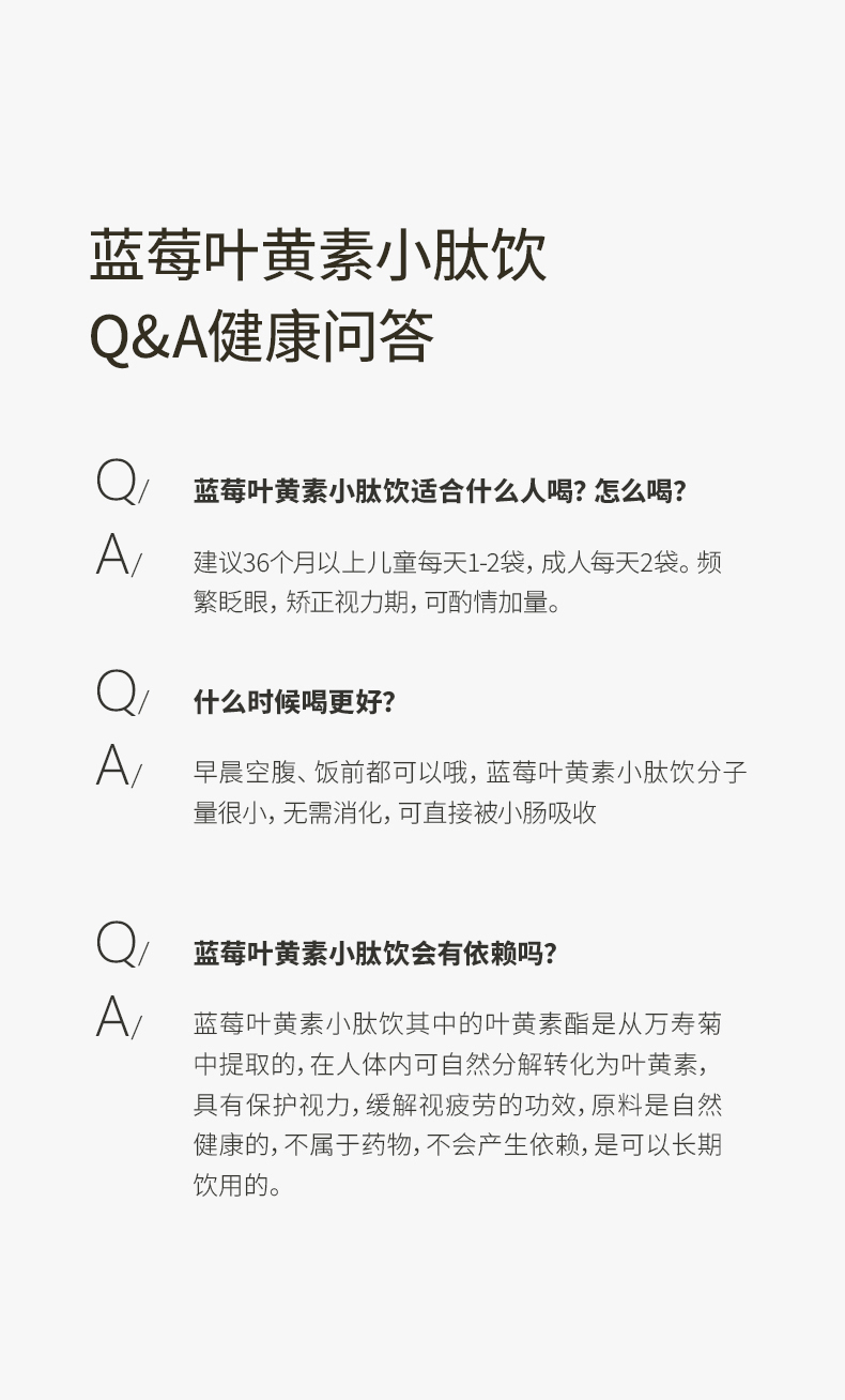 師任堂藍莓葉黃素小肽飲 (21).jpg