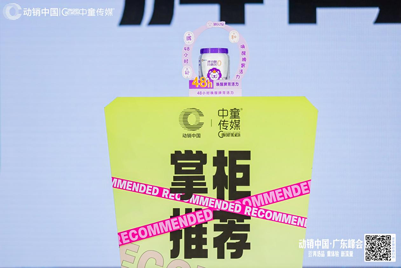 施貝安成長亮相動銷中國廣東清遠(yuǎn)峰會03.png 施貝安成長亮相動銷中國廣東清遠(yuǎn)峰會03.png