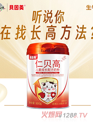 貝因美仁貝高兒童成長配方奶粉07 - 副本