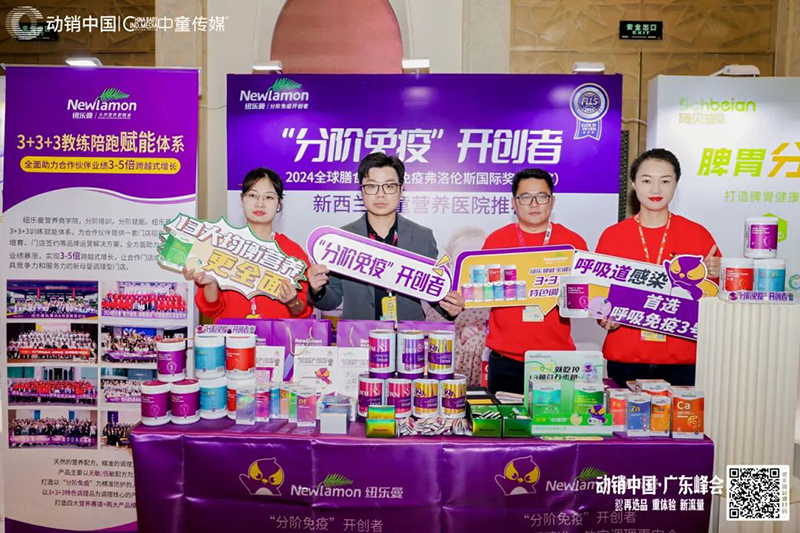 紐樂曼亮相2025動(dòng)銷中國(guó)·廣東峰會(huì)03.jpg 紐樂曼亮相2025動(dòng)銷中國(guó)·廣東峰會(huì)03.jpg