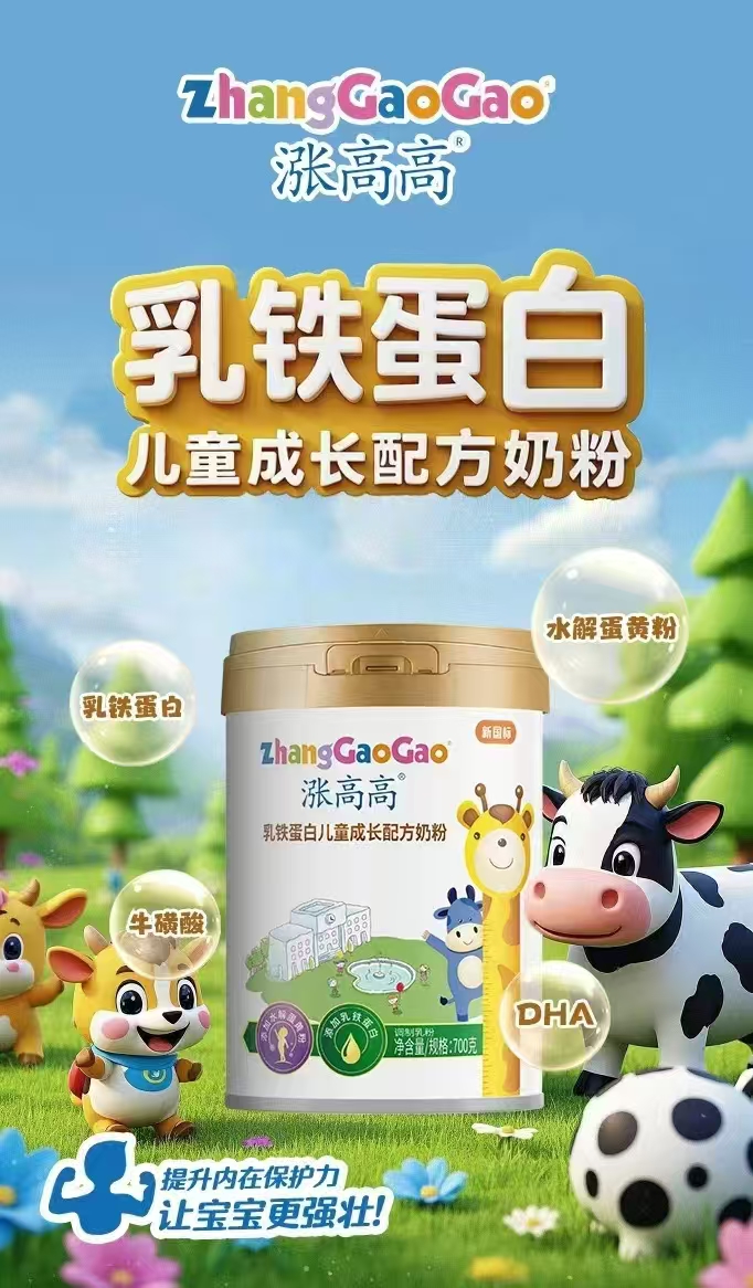 圣元漲高高乳鐵蛋白兒童成長(zhǎng)配方奶粉.jpg 圣元漲高高乳鐵蛋白兒童成長(zhǎng)配方奶粉.jpg