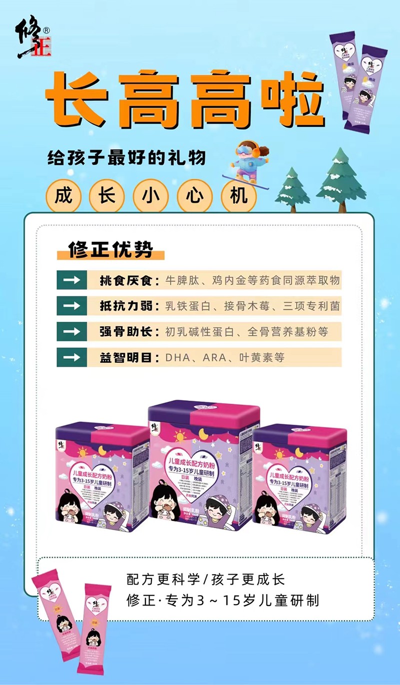 修正早晚裝兒童成長(zhǎng)配方奶粉02