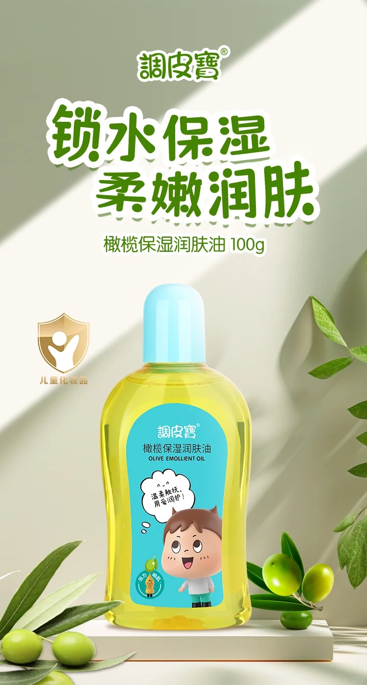調(diào)皮寶橄欖保濕潤膚油.jpg 調(diào)皮寶橄欖保濕潤膚油.jpg