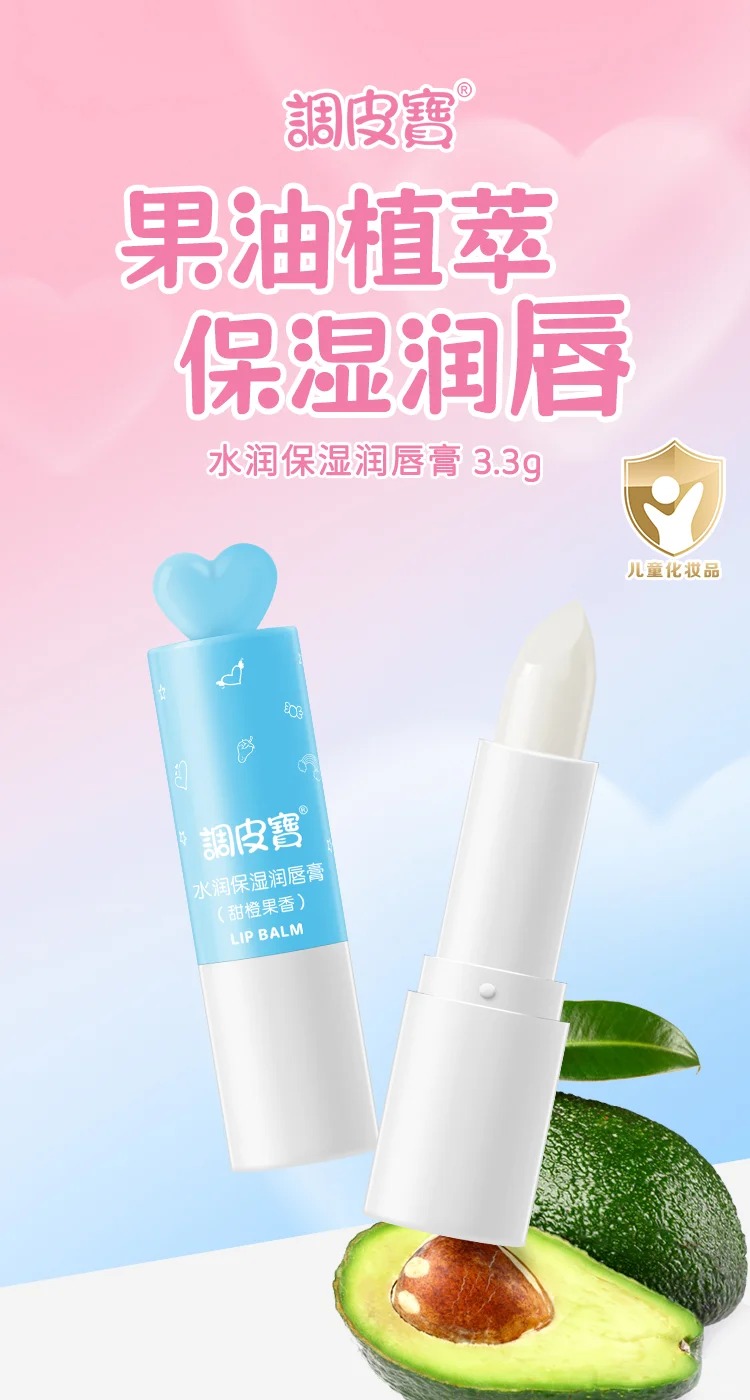 調(diào)皮寶水潤保濕潤唇膏 甜橙果香.jpg 調(diào)皮寶水潤保濕潤唇膏 甜橙果香.jpg