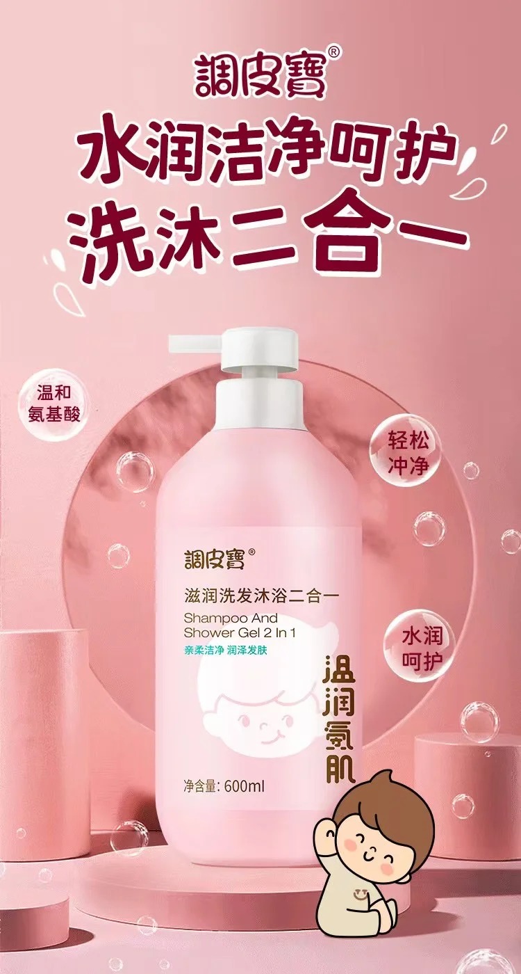 調皮寶滋潤洗發(fā)沐浴二合一.jpg 調皮寶滋潤洗發(fā)沐浴二合一.jpg