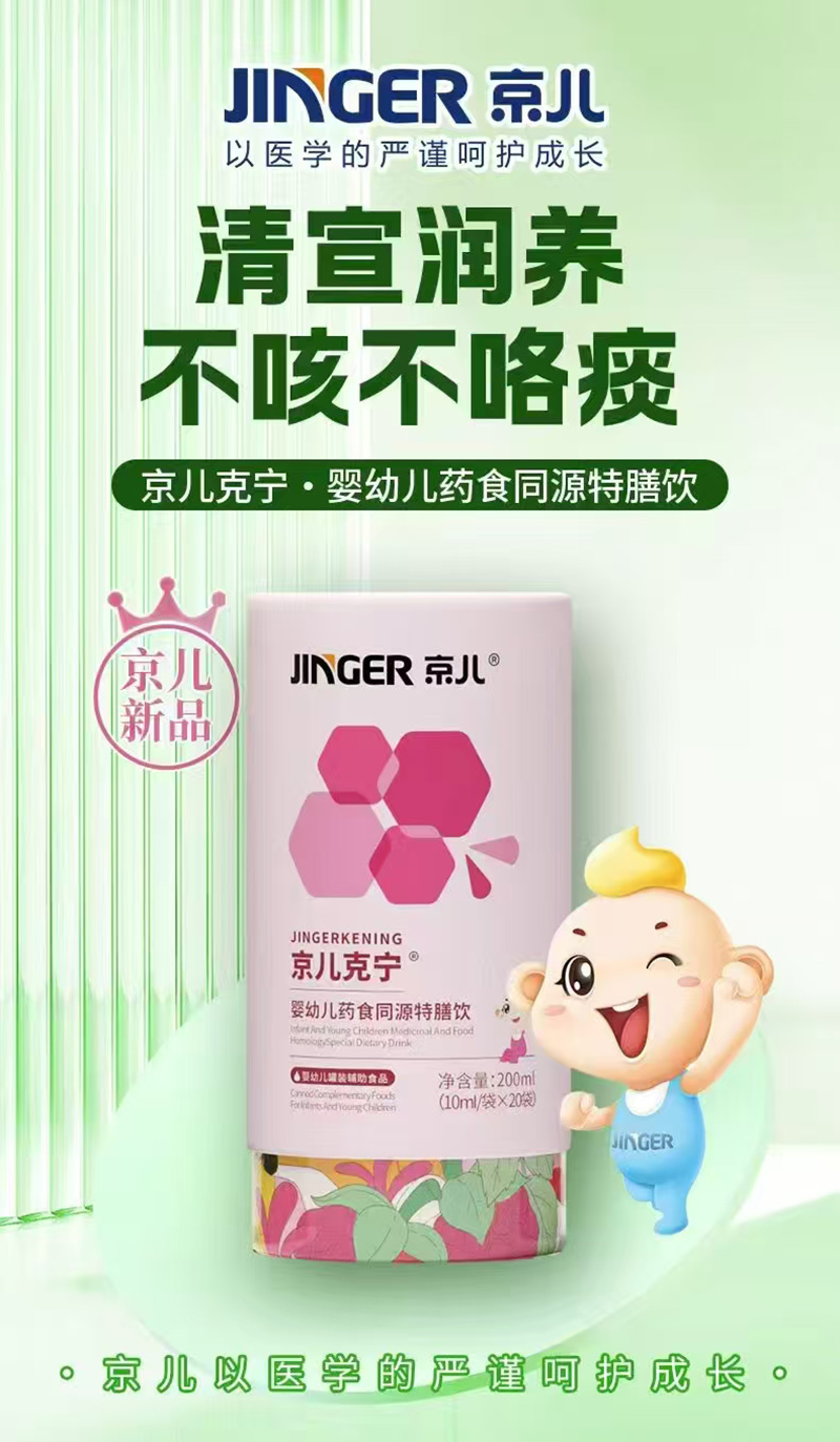 京兒克寧藥食同源特膳飲.jpg 京兒克寧藥食同源特膳飲.jpg