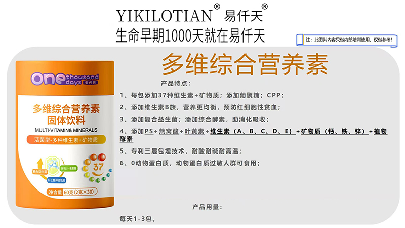 易仟天多維綜合營養(yǎng)素01.jpg