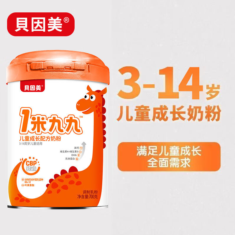 貝因美1米九九兒童成長配方奶粉.jpg 貝因美1米九九兒童成長配方奶粉.jpg