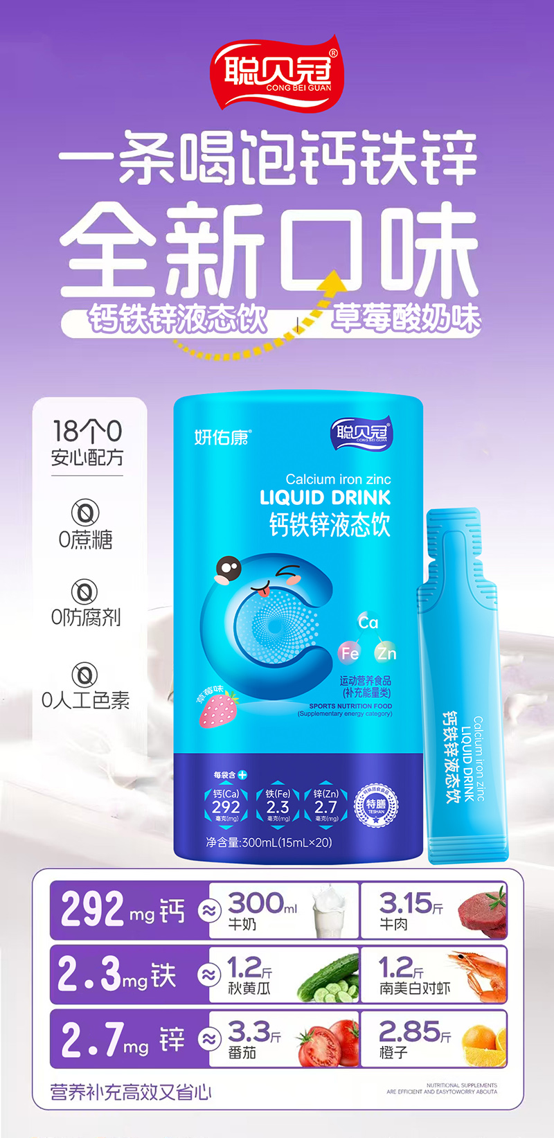 聰貝冠妍佑康鈣鐵鋅液態(tài)飲特點.jpg 聰貝冠妍佑康鈣鐵鋅液態(tài)飲特點.jpg