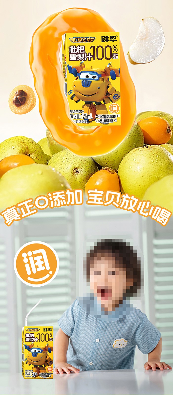 125ml-超飛枇杷雪梨汁-詳情頁(yè)_02.jpg