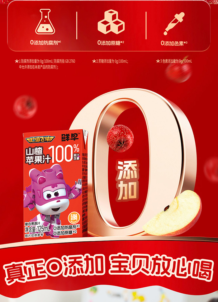 125ml-超飛山楂蘋(píng)果_02.jpg