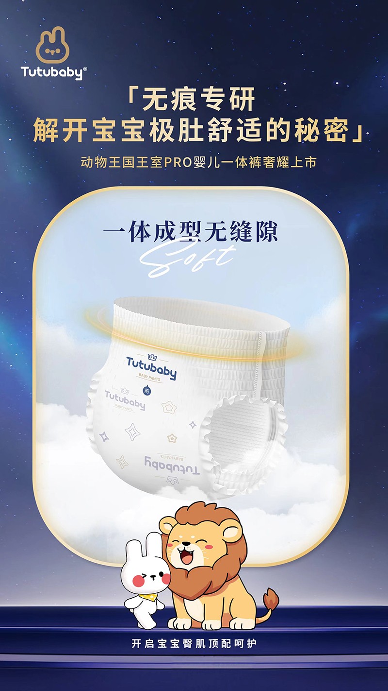 Tutubaby動物王國王室PRO系列紙尿褲04.jpg