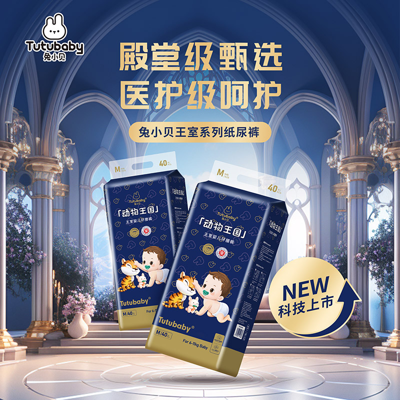兔小貝動(dòng)物王國王室系列紙尿褲.jpg