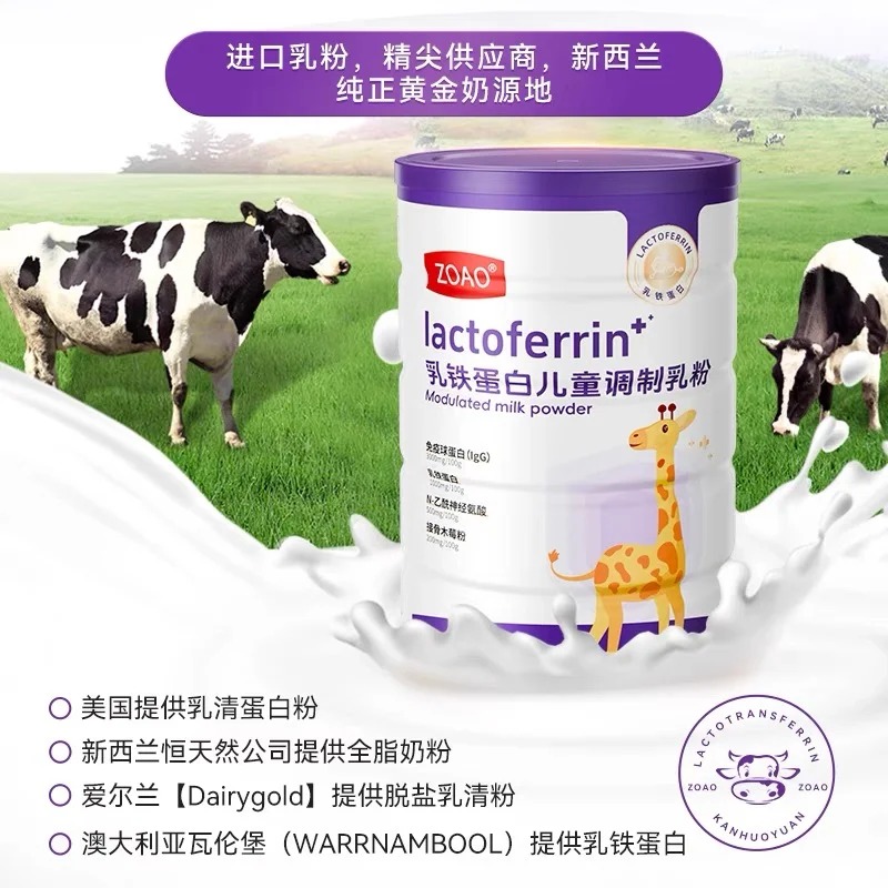 ZOAO乳鐵蛋白兒童調(diào)制乳粉.jpg ZOAO乳鐵蛋白兒童調(diào)制乳粉.jpg